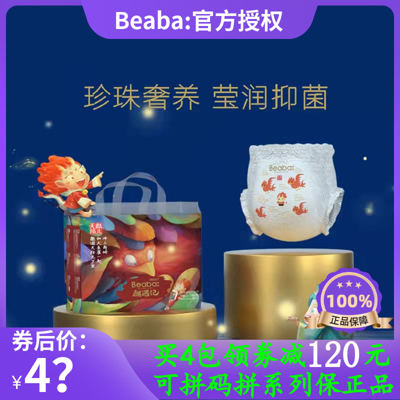 Beaba碧芭麒遇記嬰兒紙尿褲/拉拉褲超薄透氣學步訓練褲寶寶尿不濕