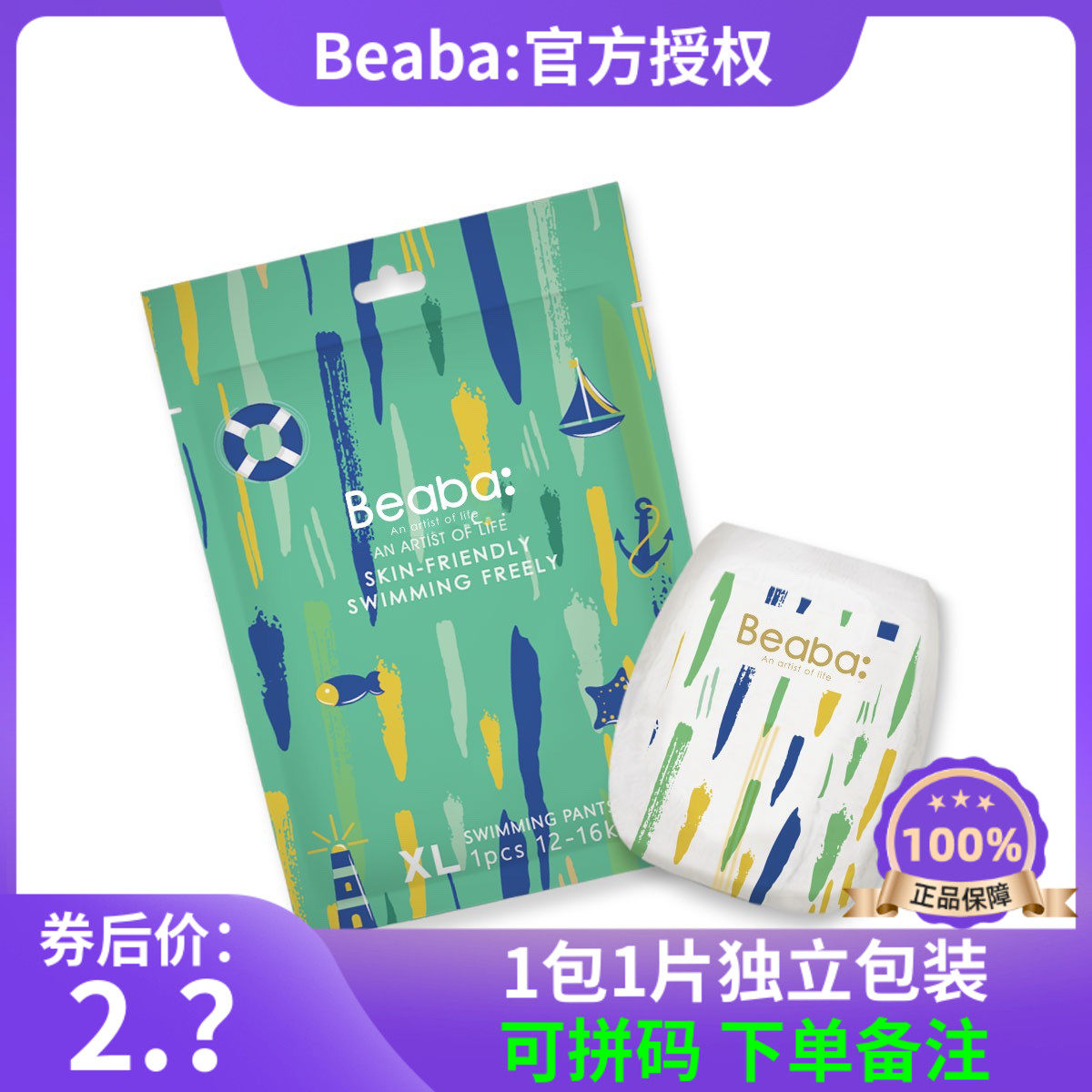 BEABA碧芭盛夏光年游泳宝宝拉拉裤一次性防水纸尿裤1*5片