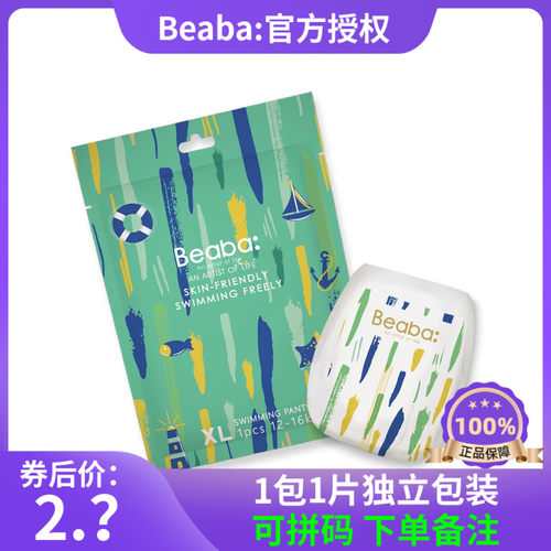 BEABA盛夏光年宝宝拉拉裤游泳裤