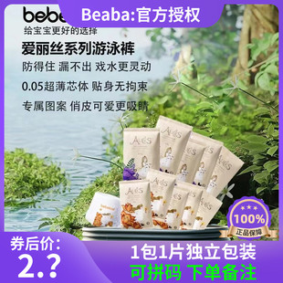 男女通用防水拉拉裤 碧芭新款 bebetour爱丽丝系列宝宝一次性游泳裤