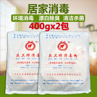 庆卫牌消毒粉 漂白杀菌消毒清洁医院家庭消毒剂学校酒店地面餐具