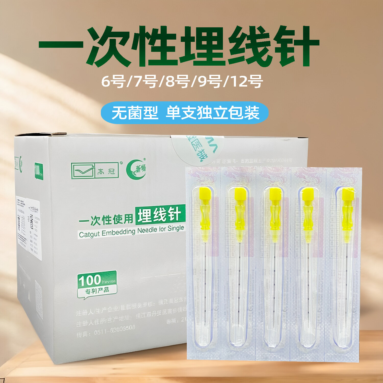 高冠医用埋线针一次性使用/7/8/9号穴位中医美容蛋白线埋线专用针