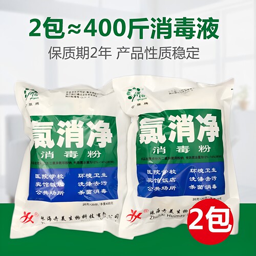 漂白杀菌清洁医院餐具地面消毒粉