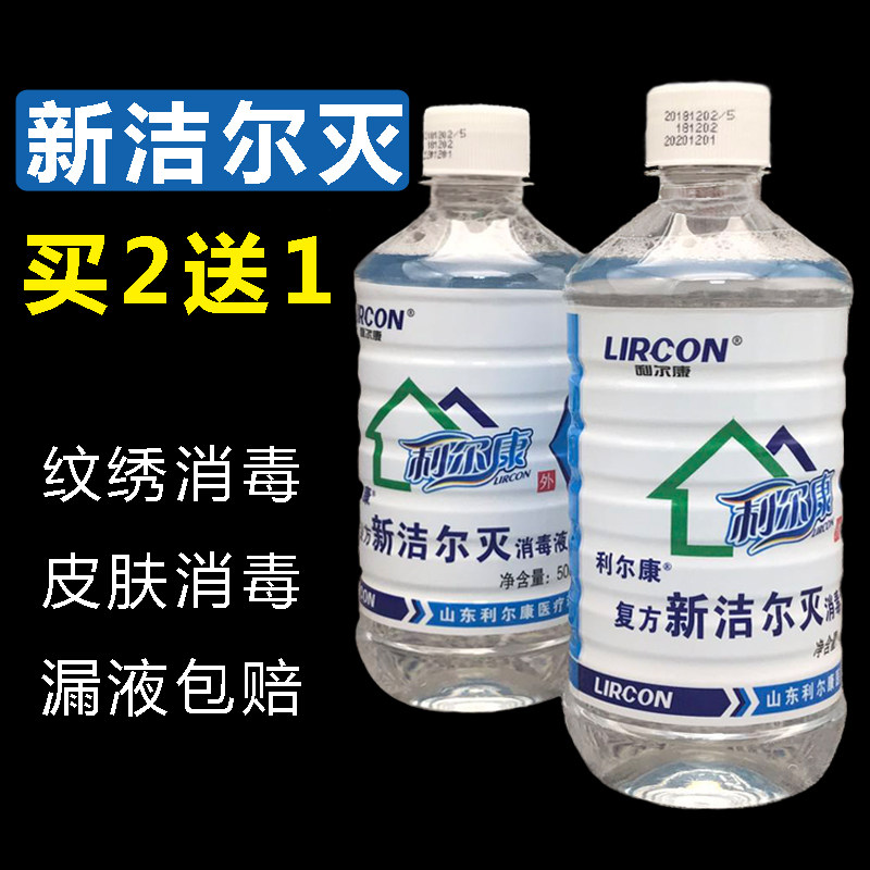 新洁尔灭消毒液苯扎溴铵溶液皮肤消毒酊纹绣纹眉灭菌洁尔灭 500ml