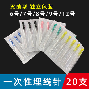 高冠一次性埋线针灭菌独立包装美容开穴中医针灸穴位埋线穴位针刀