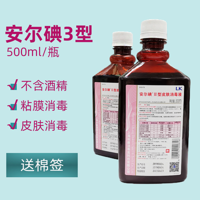 安尔碘皮肤口腔护理500ml消毒剂