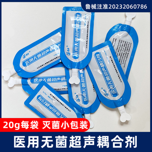 消博士医用无菌耦合剂B超孕妇胎胎心声波美容仪冰点脱毛冷凝胶20g