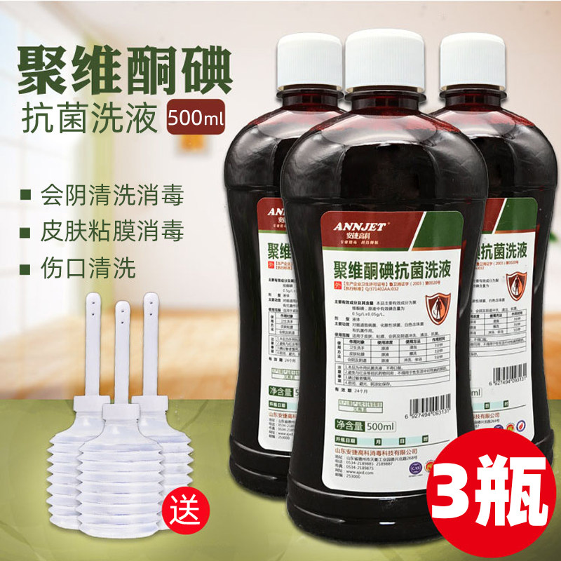 聚维酮碘妇科消毒液溶液外阴黏膜阴道冲洗碘伏500ml私处护理洗液