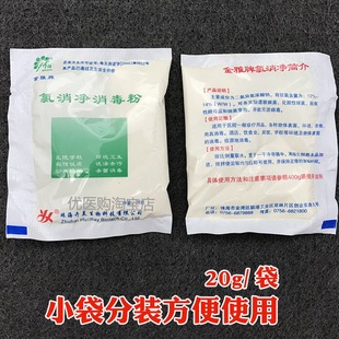 金雅牌氯消净消毒粉杀菌消毒清洁漂白医院家庭消毒剂酒店医院地面