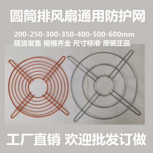 排气扇网罩金属防护网轴流风机铁网罩通用保护网排风扇铁丝网通风