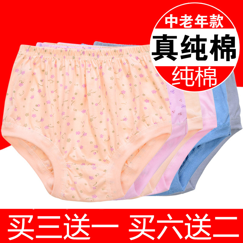 中老年纯棉内裤女三角裤妈妈内裤老人加肥加大高腰宽松裤头内裤,女士内衣/男士内衣/家居服,女三角裤,淘宝优惠券,粉丝福利购,淘宝优惠卷
