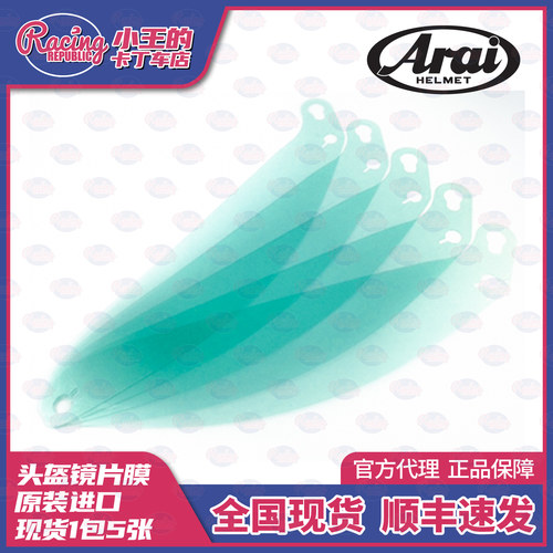ARAI SK6PED GP6S GP7 GP5 CK6头盔镜片膜 防刮保护快撕 原装进口