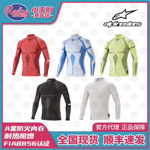 Alpinestars 防火内衣 赛车服 ZX EVO V2 FIA认证 阻燃紧身衣
