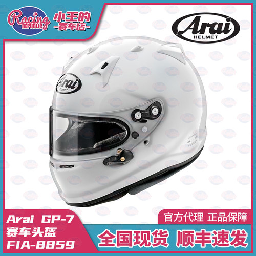 ARAI GP7 赛车头盔 房车盔 防火阻燃 FIA8859 SA2020认证 现货