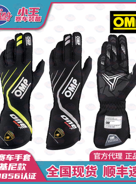 OMP ONE EVO X 防火赛车手套 兰博基尼联名防火阻燃 FIA8856认证
