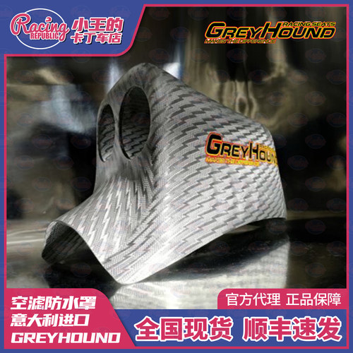 GREYHOUND IAME X30空滤防水罩 雨天专用卡丁车意大利手工制造
