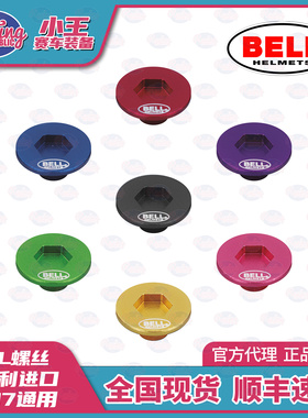 BELL头盔螺丝 彩色镜片螺帽 SE07 RS7 RS7K HP7通用