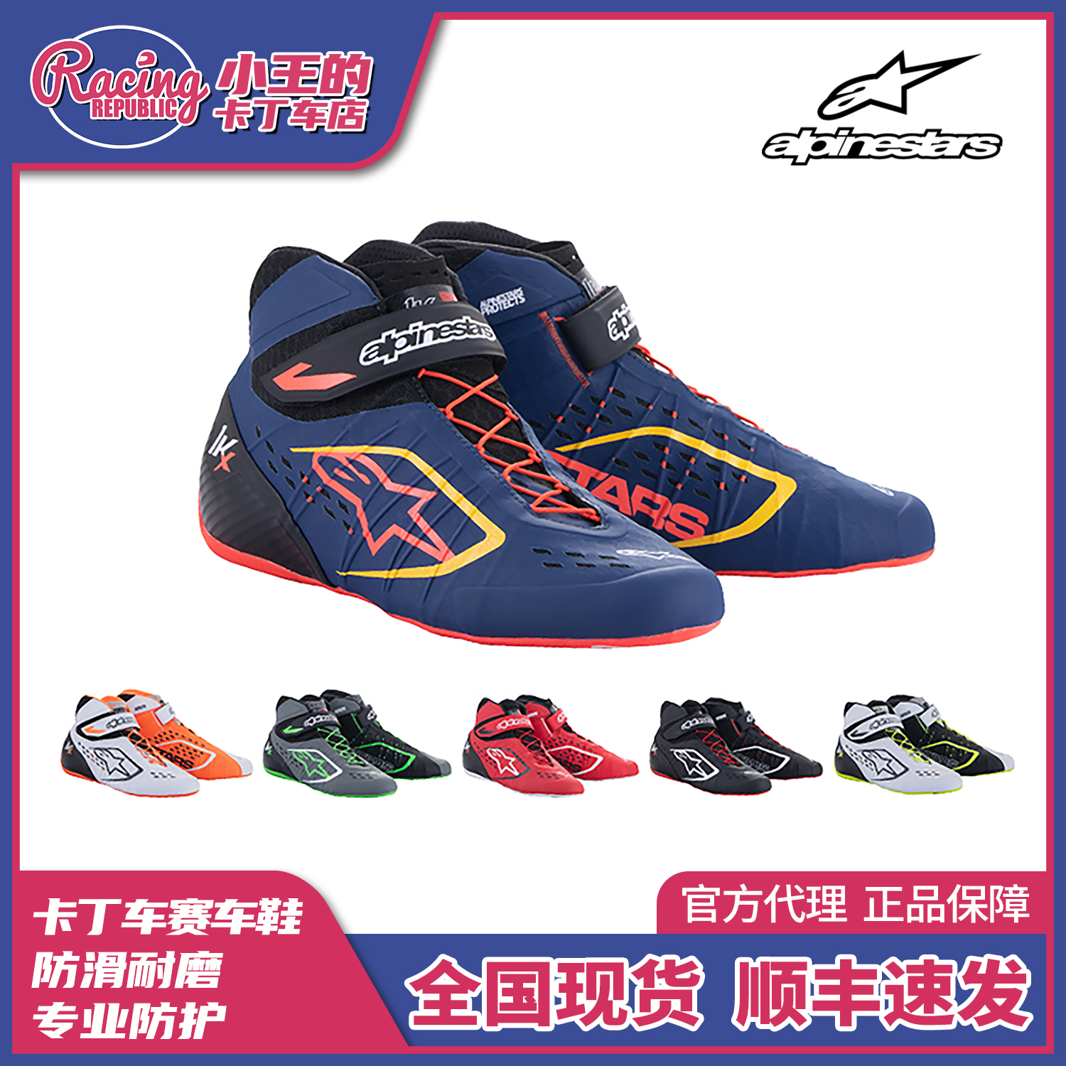 2023新款飞线技术AlpinestarsTech 1-KX A星卡丁车赛车鞋 卡丁鞋 运动/瑜伽/健身/球迷用品 赛车鞋 原图主图