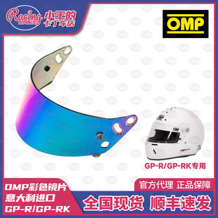 OMP头盔镜片 卡丁车 房车彩色护目镜 RAINBOW GP-R/GP-RK通用