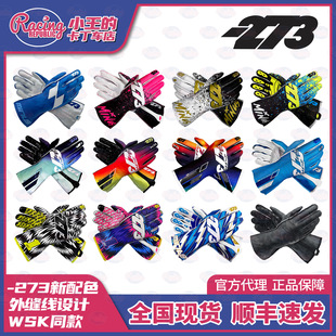 2025新款 minus273卡丁车赛车手套 轻薄透气防滑 外缝线 赛道专用