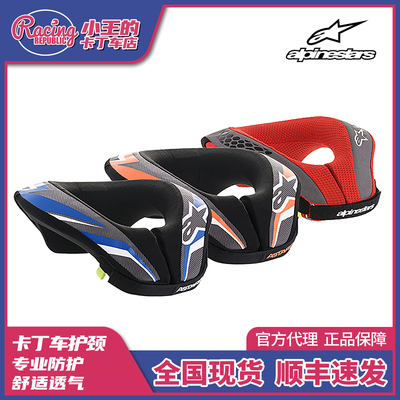 Alpinestars 卡丁车护颈 SEQUENCE赛车护颈正品儿童青少年