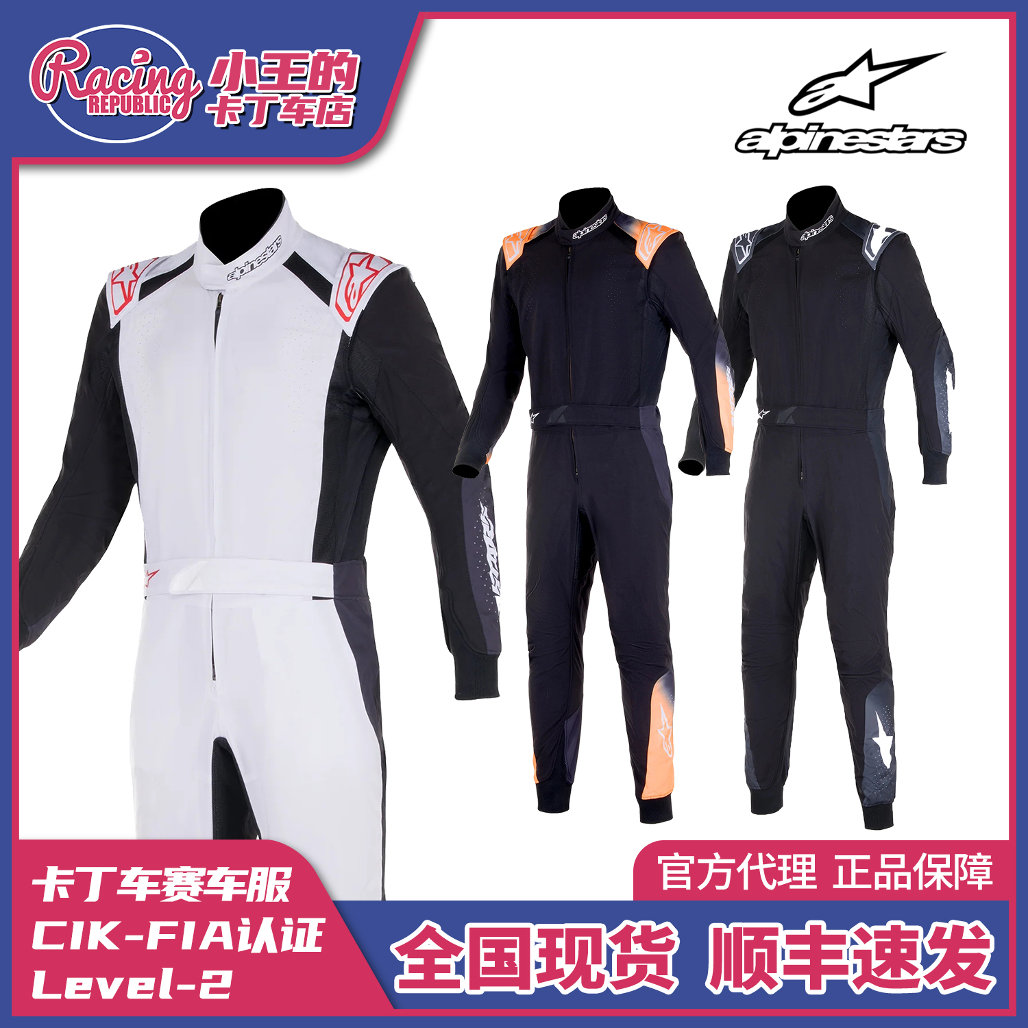 2023新款现货ALPINESTARS卡丁车赛车服KMX-5 A星防摔FIA男女通用