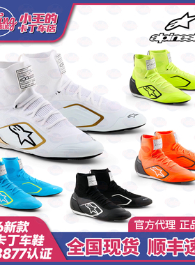 2026新款A星Supertech K卡丁车鞋 Alpinestars旗舰款 FIA8877认证