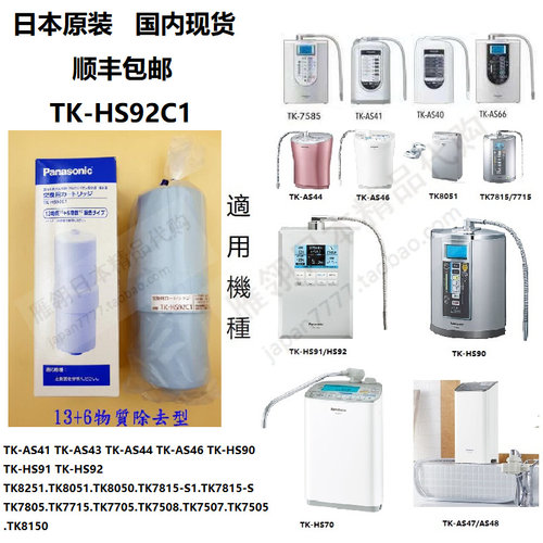 日本原装Panasonic松下TK-AS41 7585E CS42净水器替换芯TK7815C1