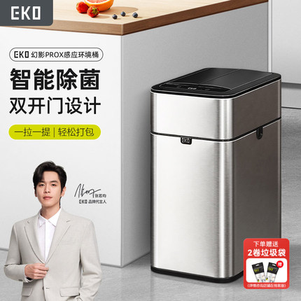 EKO幻影PRO智能感应垃圾桶不锈钢家用卫生间厨房客厅带盖夹缝桶窄