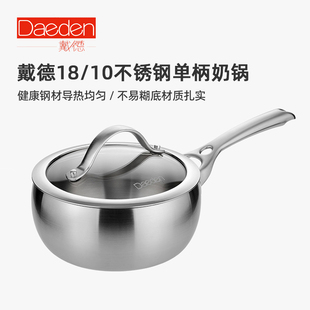 德国戴德不锈钢单柄奶锅家用泡面锅加厚锅小煮锅婴儿宝宝辅食专用