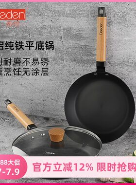 戴德天启纯铁平底锅无涂层