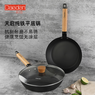 德国戴德天启纯铁平底锅无涂层煎锅家用不粘燃气电磁炉煎蛋牛排锅