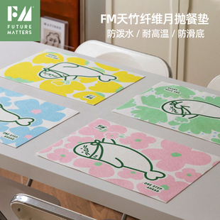 FM天竹纤维月抛餐垫小学生午餐耐污易清洗无甲醛荧光剂家用橱柜桌
