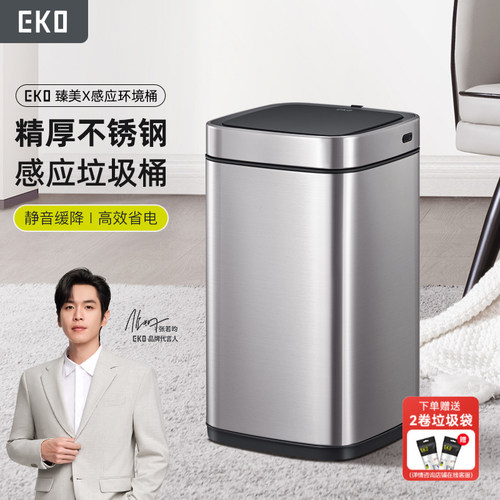 eko电动办公室圆形感应垃圾桶