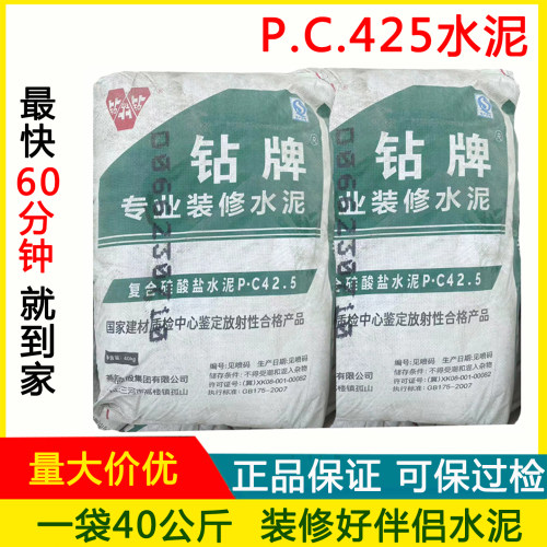 钻牌水泥砂浆425水泥北京