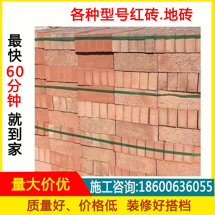 九五砖95砖实心红砖建材建筑家装砌墙用材料水泥砖块北京同城销售 基础建材 红砖 原图主图
