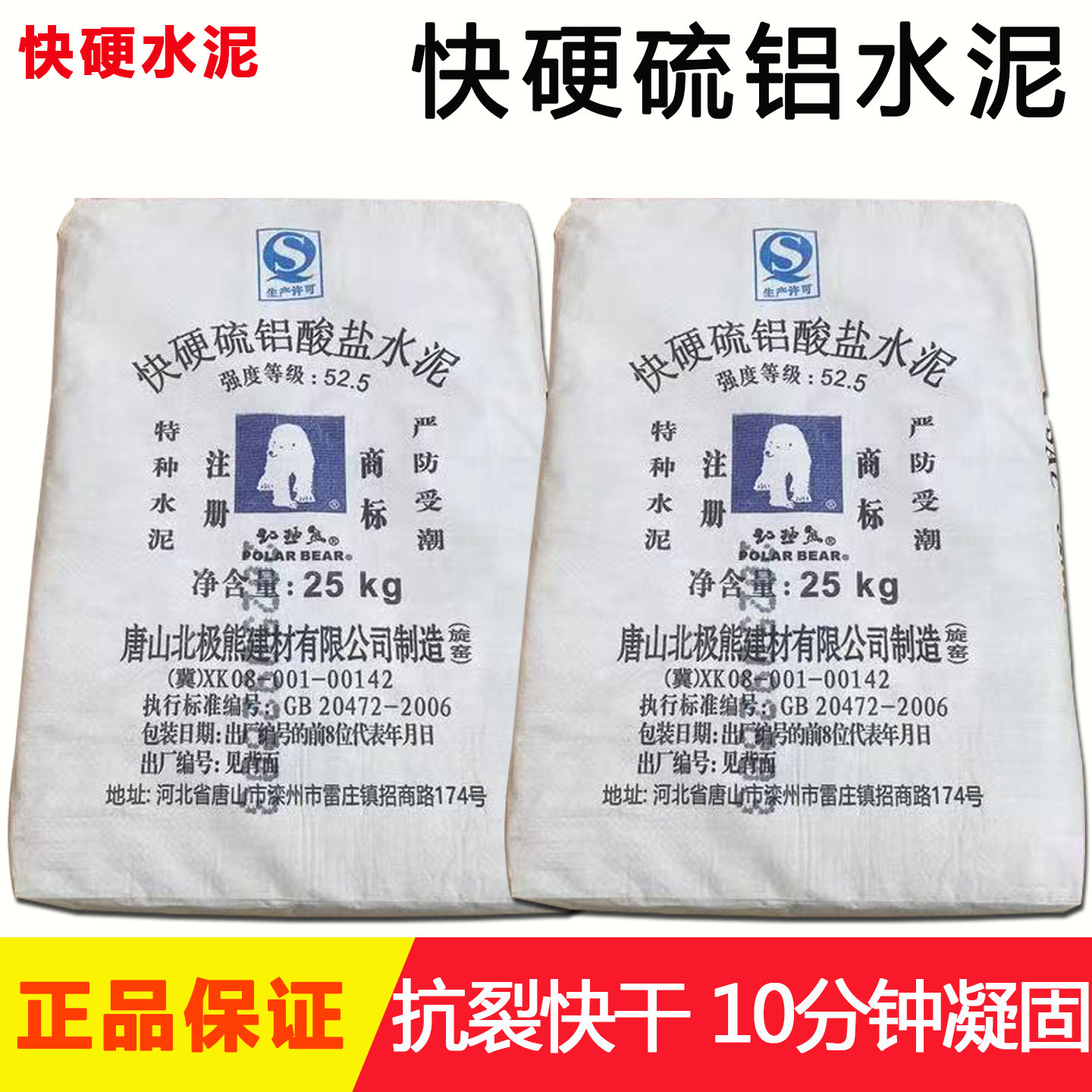 525快硬水泥速凝快干复合硫铝酸盐北极熊抗裂双快25kg高强黑水泥