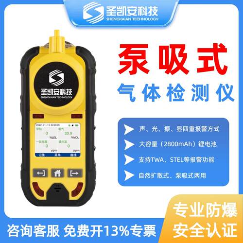 便携泵吸式气体检测仪四合一有毒有害气体可燃氧气一氧化碳硫化氢