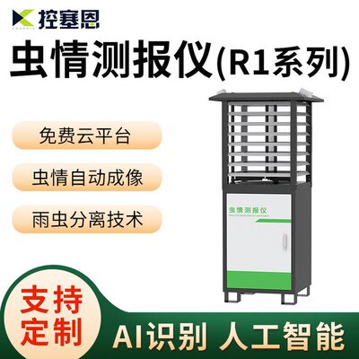 控塞恩虫情测报仪CQ-R1-1农田