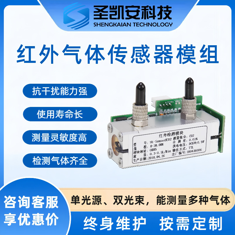 工业红外六氟化硫传感器气体泄漏电力监测元器件