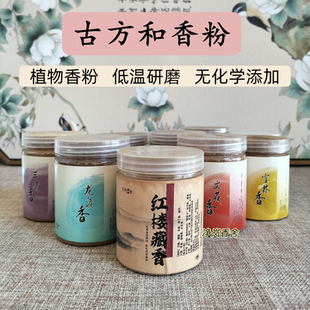 爱牧和香古方和香粉红楼藏香禅定纯阳沉香檀香降真植物香粉无添加