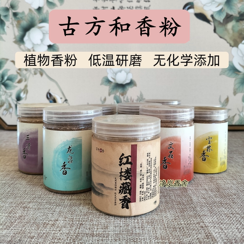 爱牧和香粉红楼藏香沉香檀香乳香