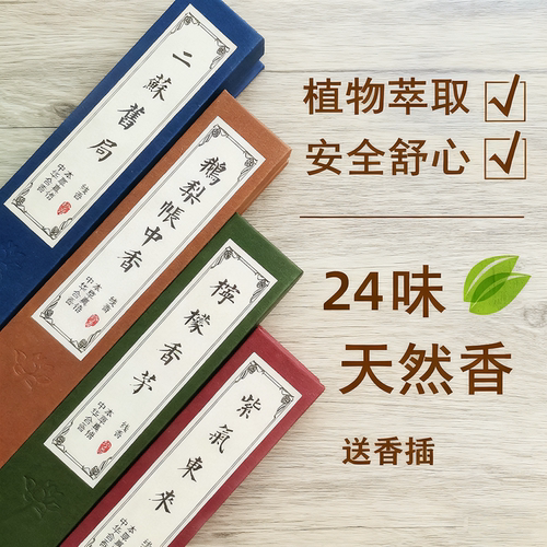 崖柏桂花二苏旧局鹅梨帐中香乌沉