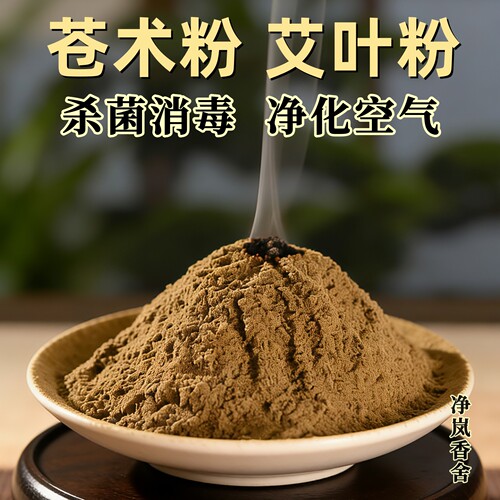 防流感病毒苍术艾草杀菌家居香薰