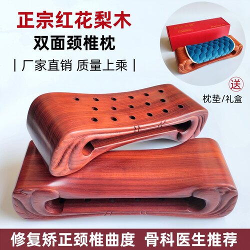 颈椎修复单人颈椎枕腰枕红花梨木