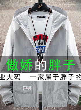 大码防晒衣男款夏季冰丝透气胖子轻薄外套防紫外线青年薄款防晒服