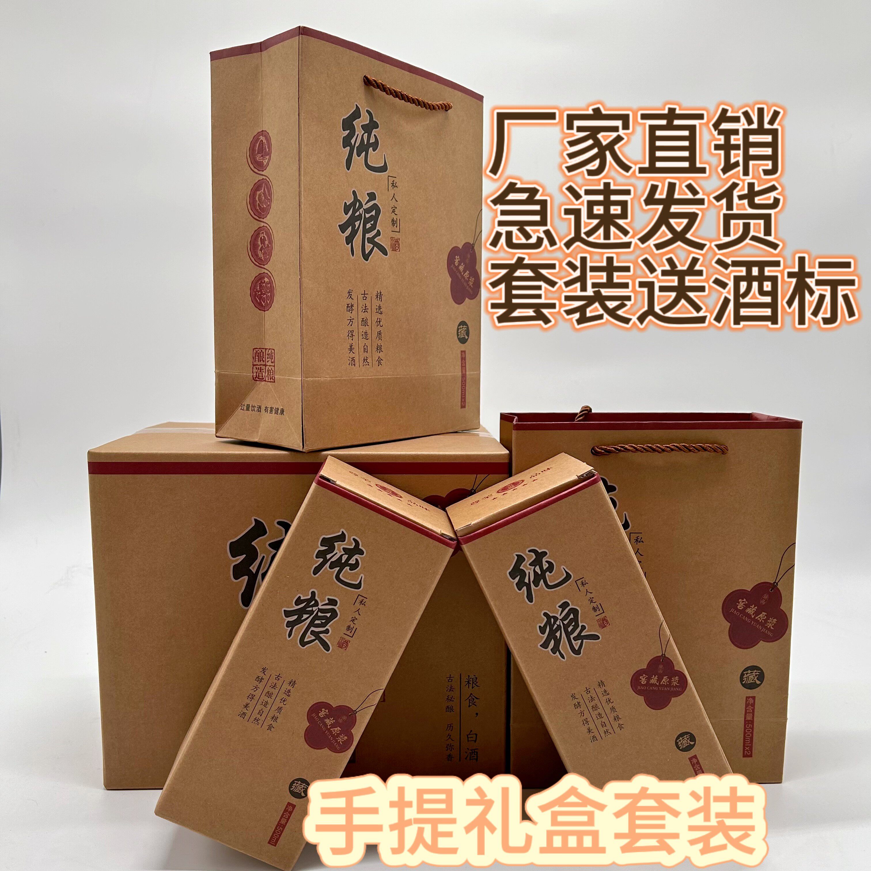 酒盒酒箱手提袋纸盒白酒盒包装套装全套纯粮现货厂家直发