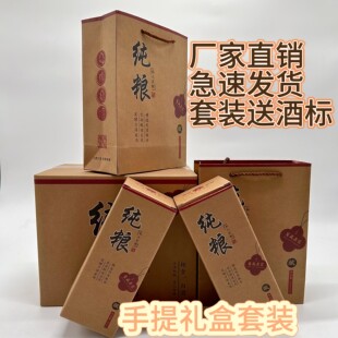 酒盒酒箱手提袋纸盒白酒盒包装套装全套纯粮现货厂家直发