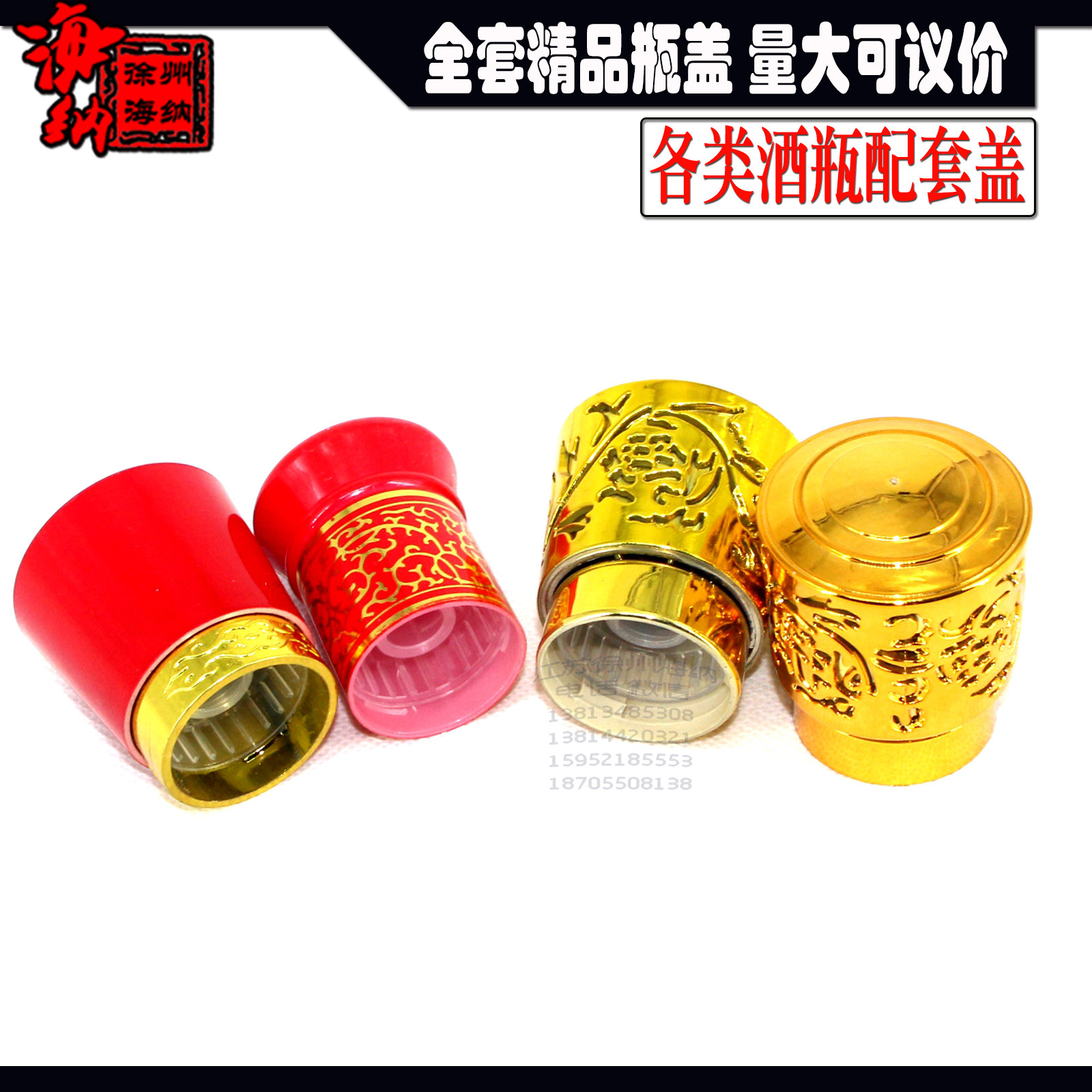 高端五组梅花镂空烫金白瓷酒瓶盖