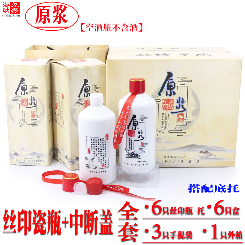 家用私藏原浆酒瓶空瓶全套包装白酒瓶一斤白瓷空酒瓶定制文字图